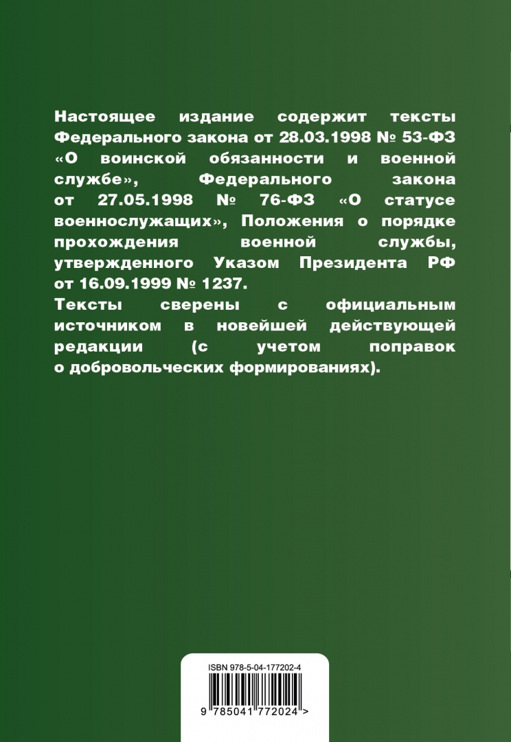 Федеральный закон о мобилизации 53 фз. Фз 53 о воинской обязанности. Фз 53 о воинской обязанности. Федеральный закон о мобилизации 53 фз. Федеральный закон 53 о воинской обязанности.