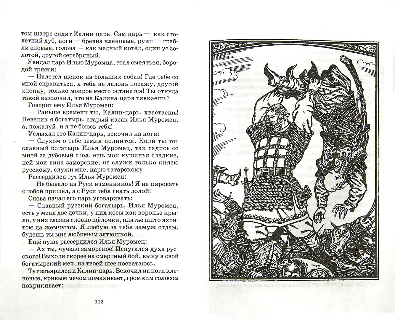 Как боролся русский богатырь герои и жанр. Русские героические сказки книга. Книга русские богатыри. Былины иллюстрации в книгах.