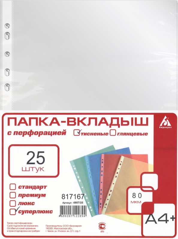 Окпд папка вкладыш. Папка вкладыш. Папка вкладыш для документов. Папка вкладыш с перфорацией. Папка с вкладышами а4.