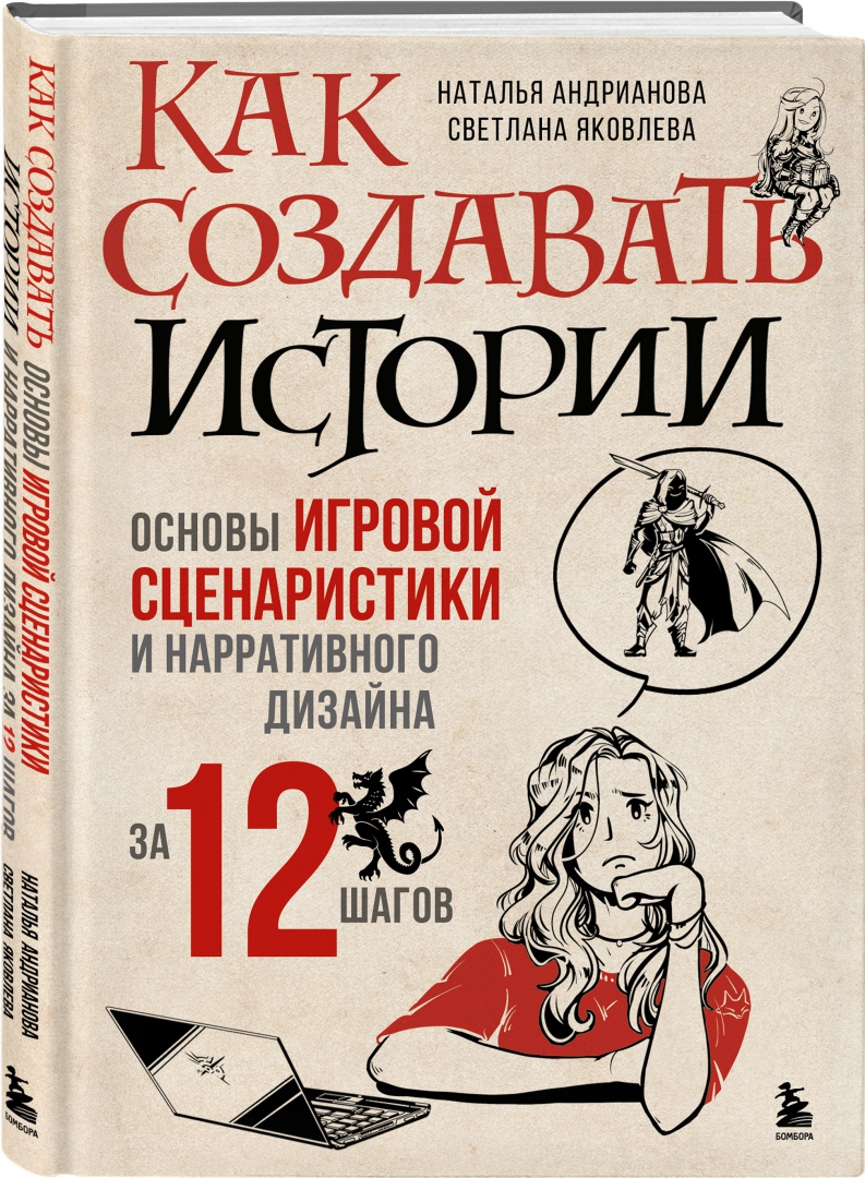 Нарративный дизайн книги