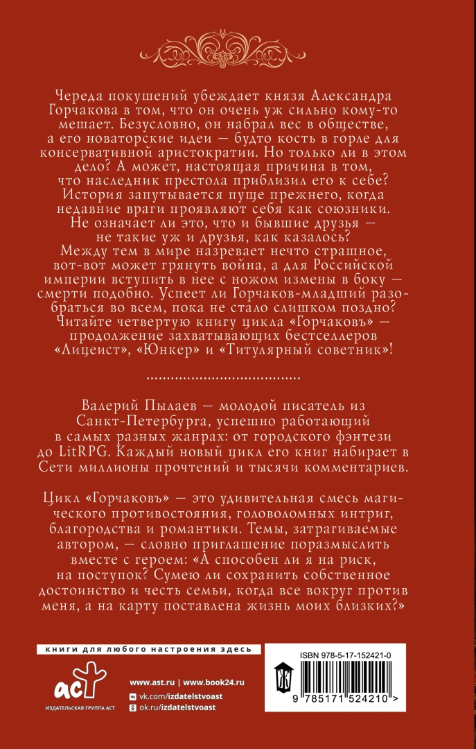 Пылаев горчаков 7