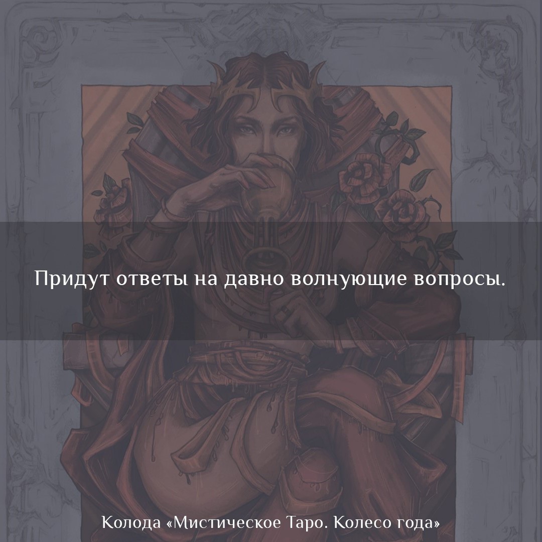 Таро Колесо Года Книга Купить