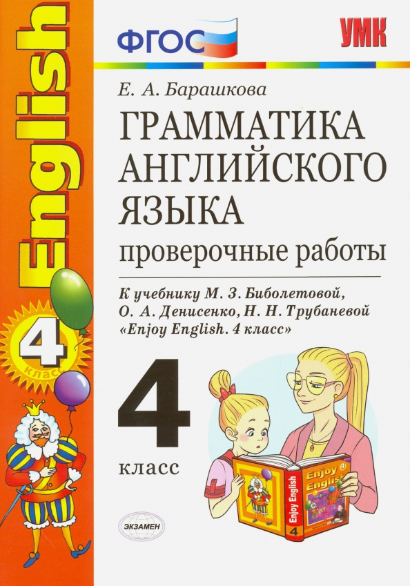 Барашкова 5 Класс Грамматика Английского Купить