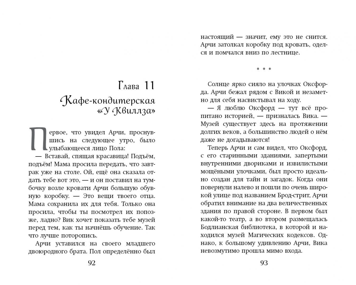 Песня уличные романы арчи. Арчи Грин и дом летающих книг. Арчи Грин книги.