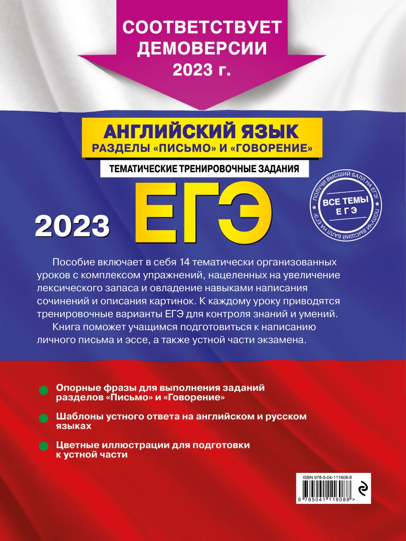 Егэ английский 2024. ЕГЭ английский 2022. Орлова Манукова ЕГЭ 2022. ЕГЭ английский язык 2021. ЕГЭ 2020 английский язык.