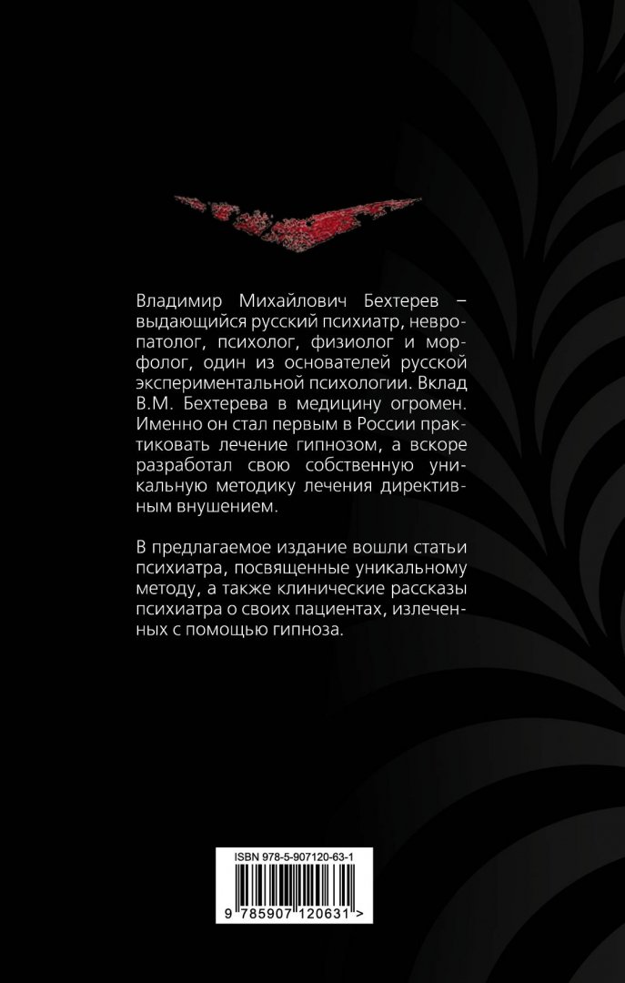 Рассказы гипноз мама. Гипноз книга. рассказы психиатра.