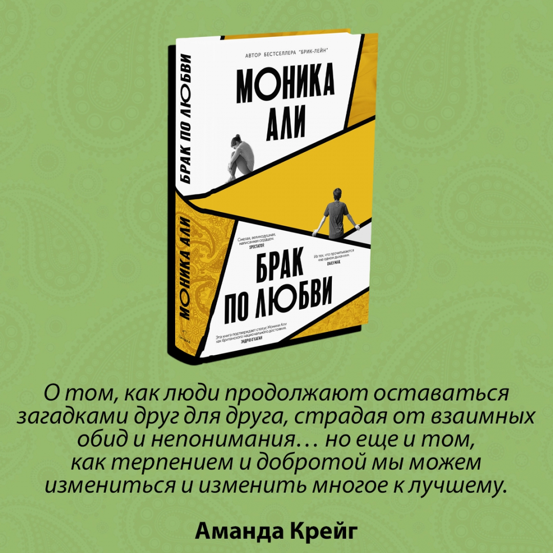 Купить книгу «<b>Брак</b> <b>по</b> любви» Али Моника в интернет-магазине My-shop.ru. 