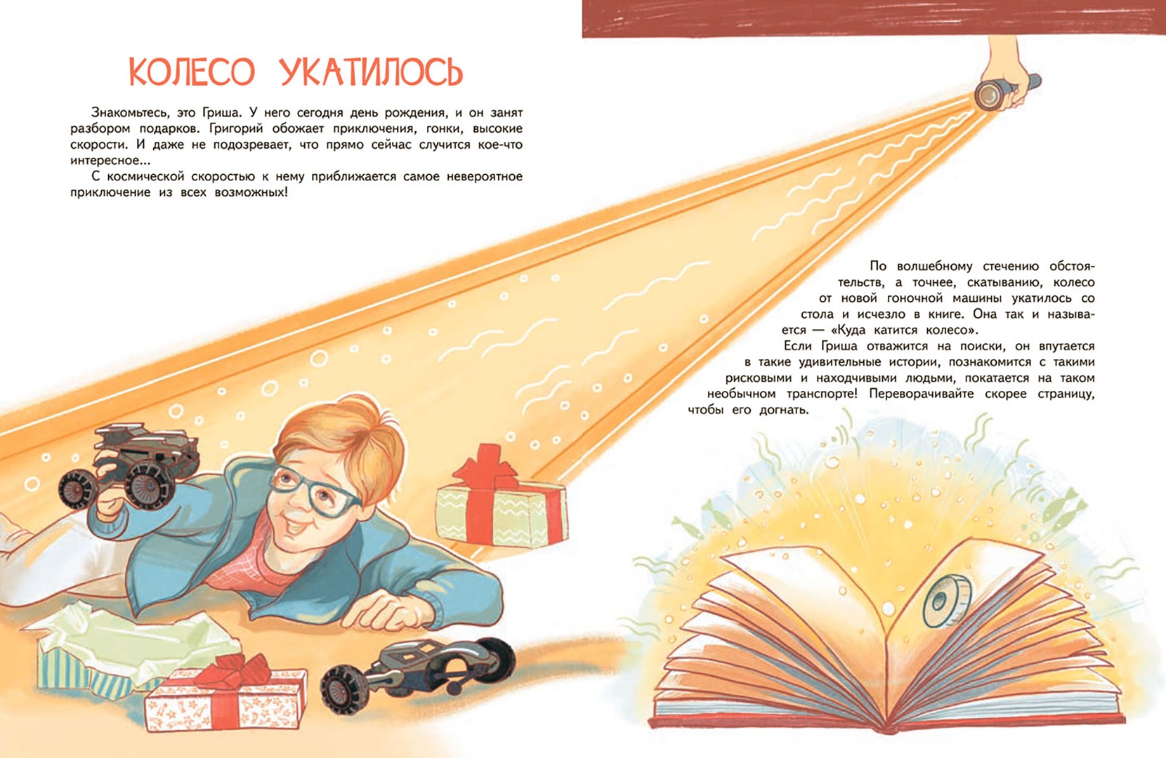 Купить книгу «Куда катится колесо» Выгон А.С. в интернет-магазине My-shop.r...