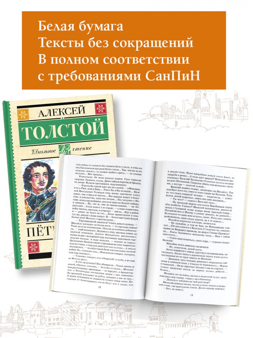 Варламов Алексей Толстой Книга Купить