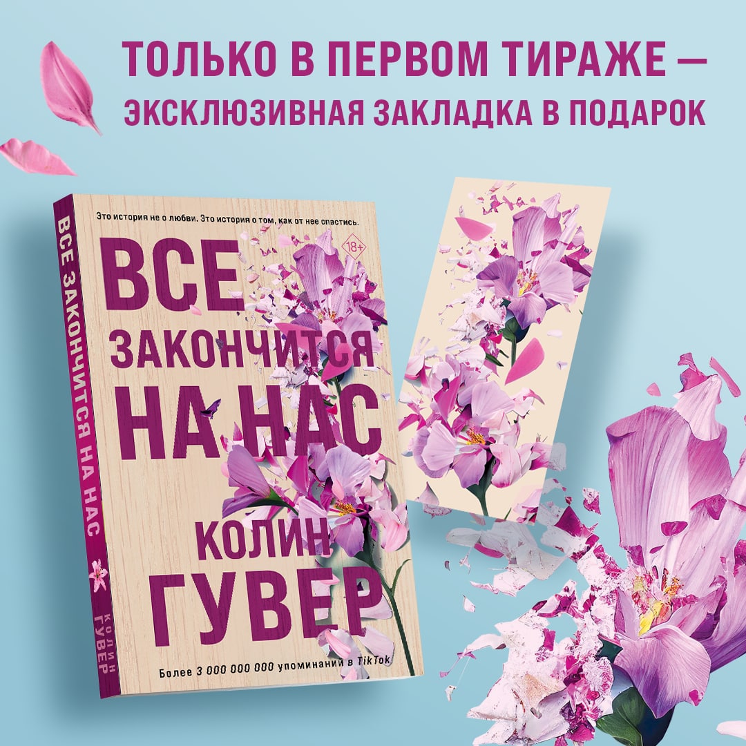 Гувер все закончится на нас читать. Напоминание о нем Колин Гувер. Все закончится на нас книга. Все закончится на нас Колин Гувер. Колин Гувер все книги.