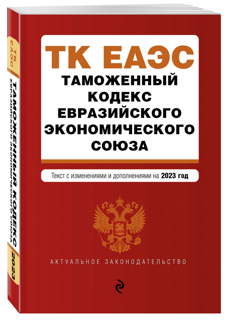 Последнее изменение таможенного кодекса
