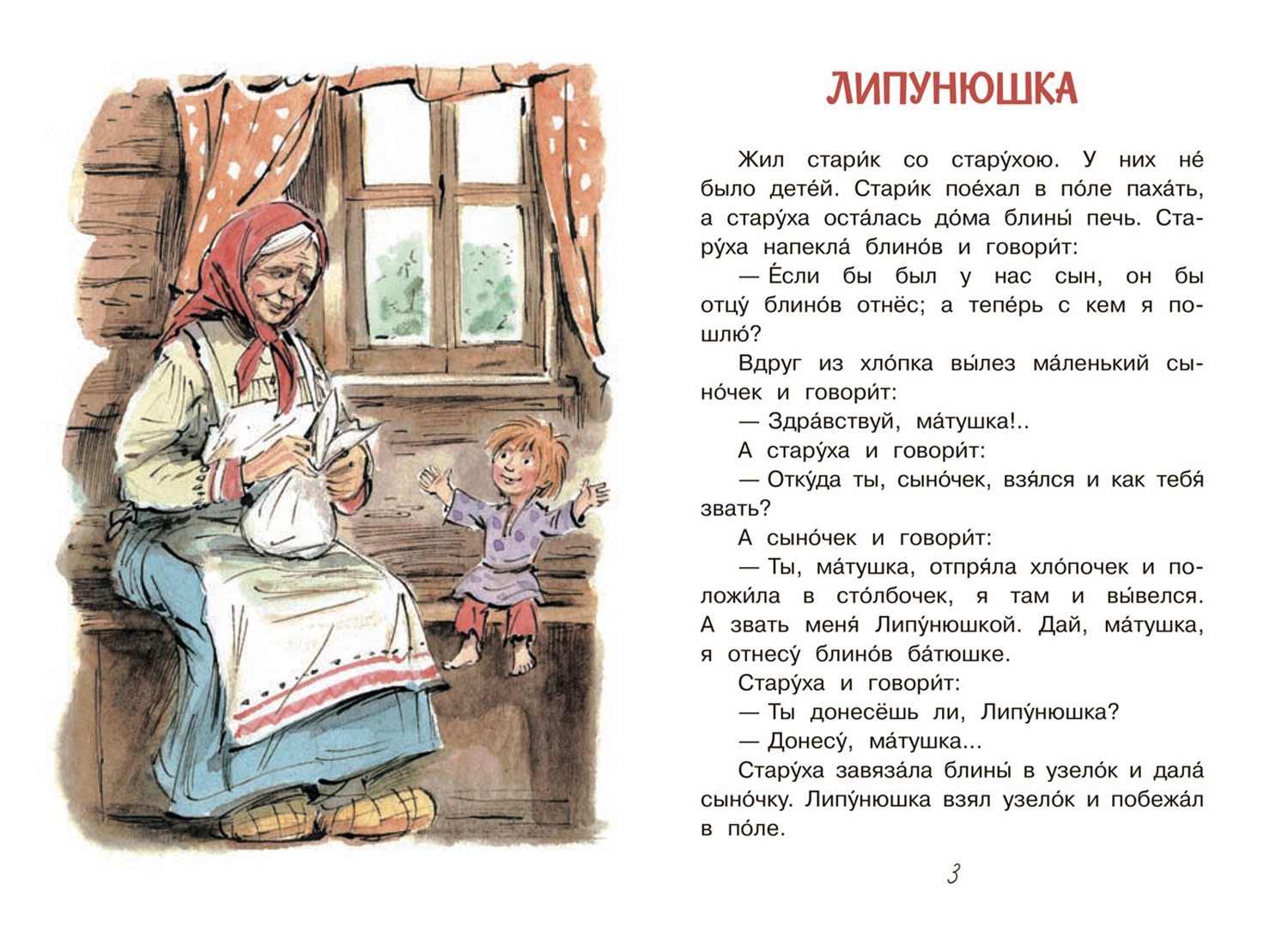 Толстой липунюшка текст. Лев толстой липунюшка текст. Липунюшка толстой читать. Толстой липунюшка текст. Лев толстой липунюшка.