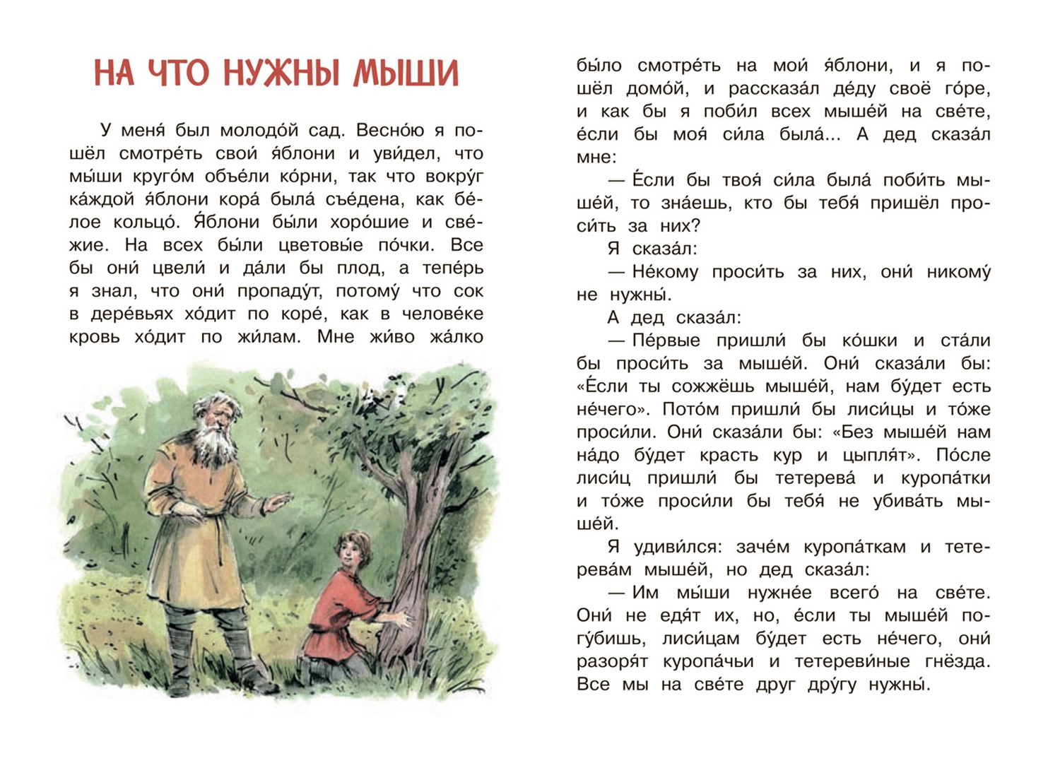 Л н толстой рассказ три товарища. Толстой рассказы для детей 1 класс. Лев толстой рассказы для детей 3 класса. Рассказы Толстого 1 класс читать. Л Н толстой рассказы для детей 3 класса читать.