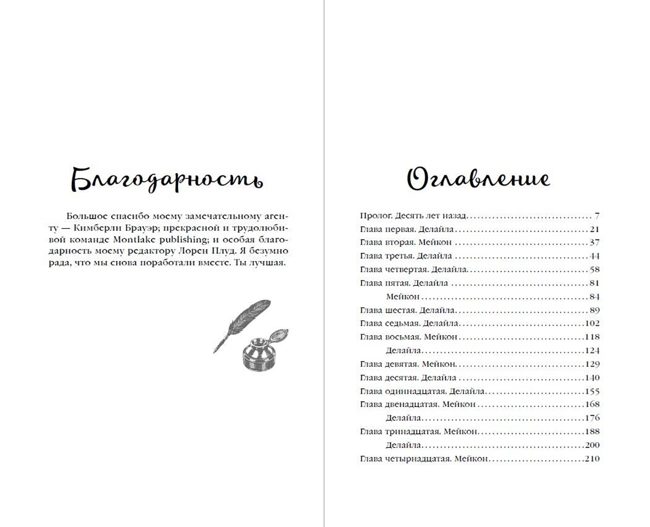 Дорогой враг кристен. Дорогой враг Кристен Каллихан. Каллихан, Кристен. Сладкий лжец.