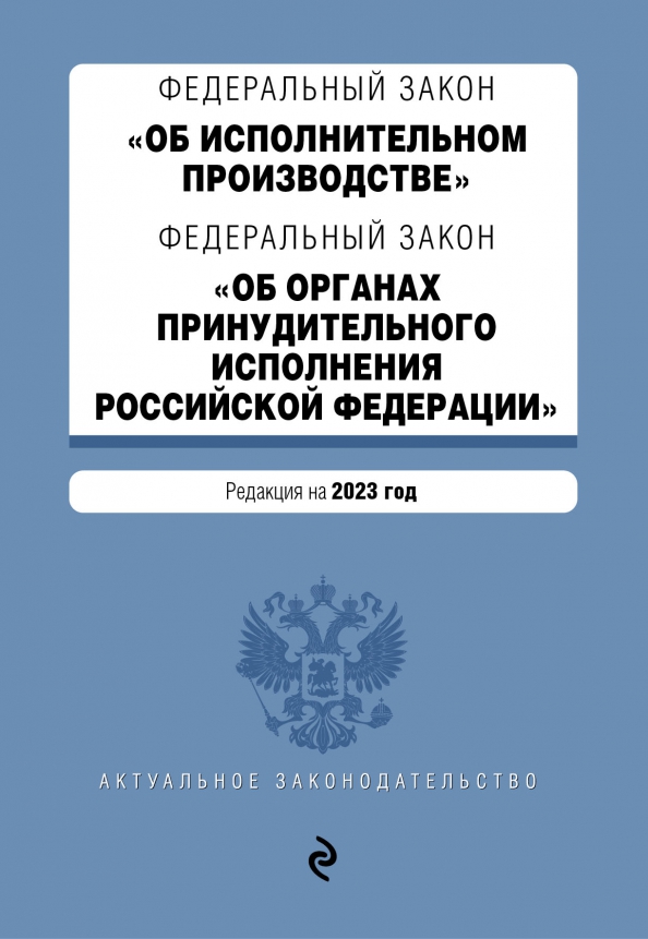 П 6 ст 47 фз об исполнительном