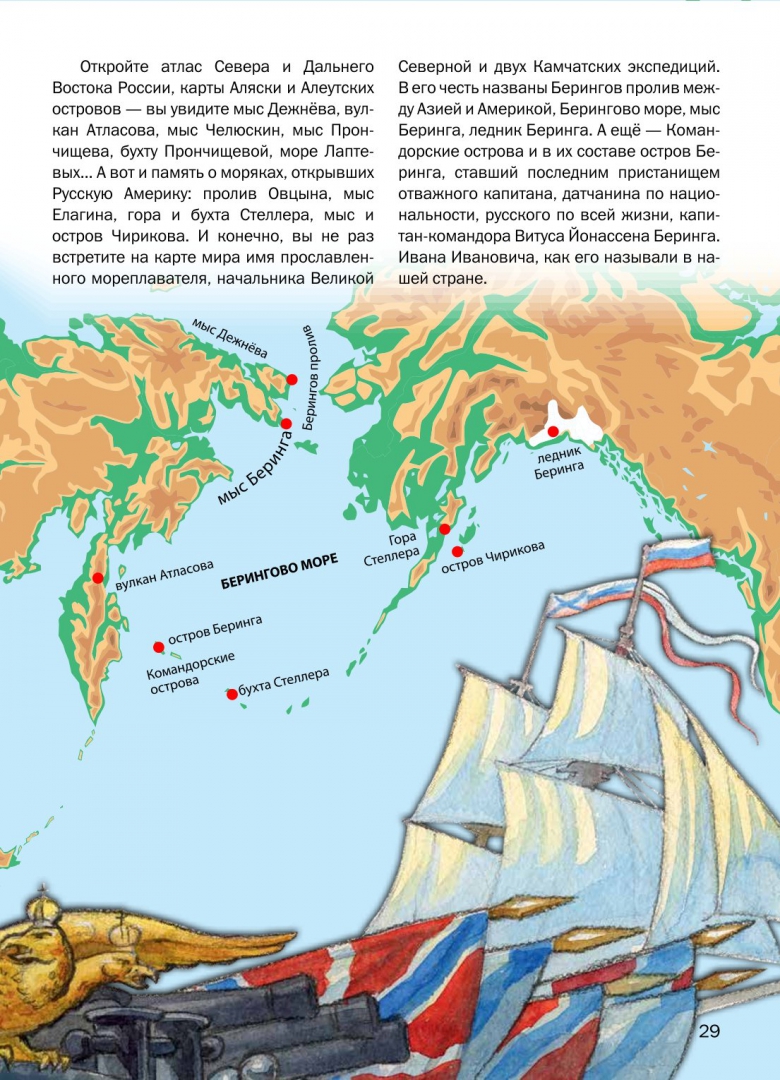 Российские мореплаватели