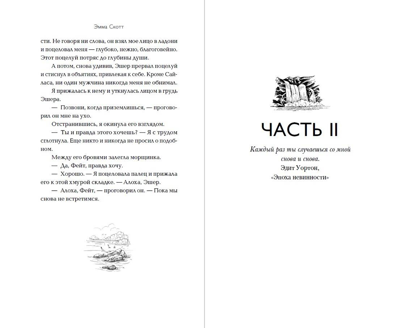 Прощай скотт. Прощай скотт. Трилогия между привет и прощай. Goodbye scott. Прощай скотт.