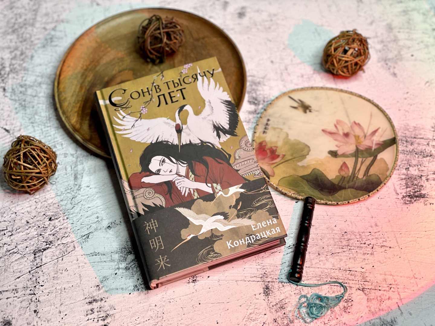 Исток книга. Сны истока. Сны истока. Сны истока. Колыбельная горы хого книга.