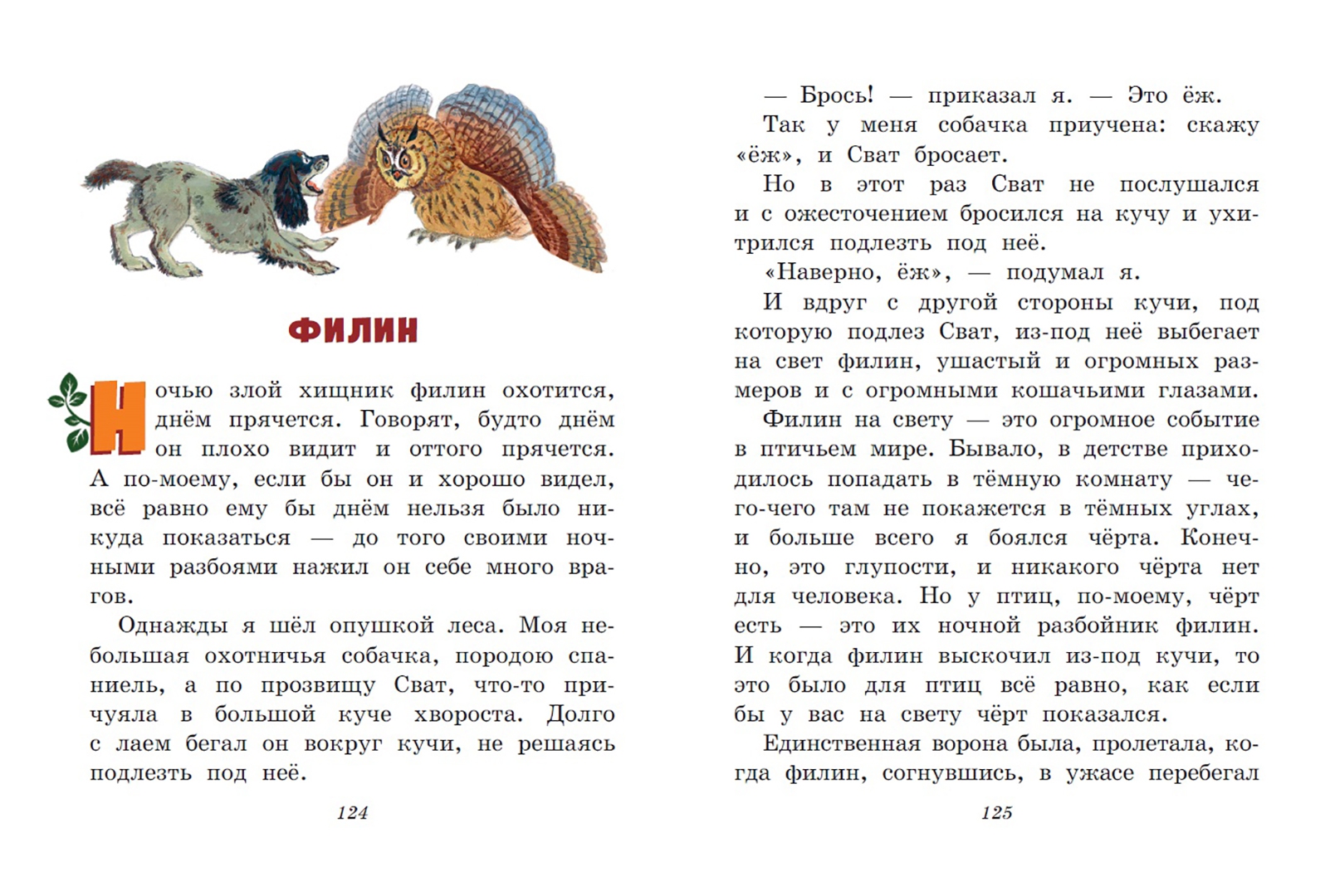 Доброчасова а. "Борька брысь". Рассказ м Зощенко умная собака.