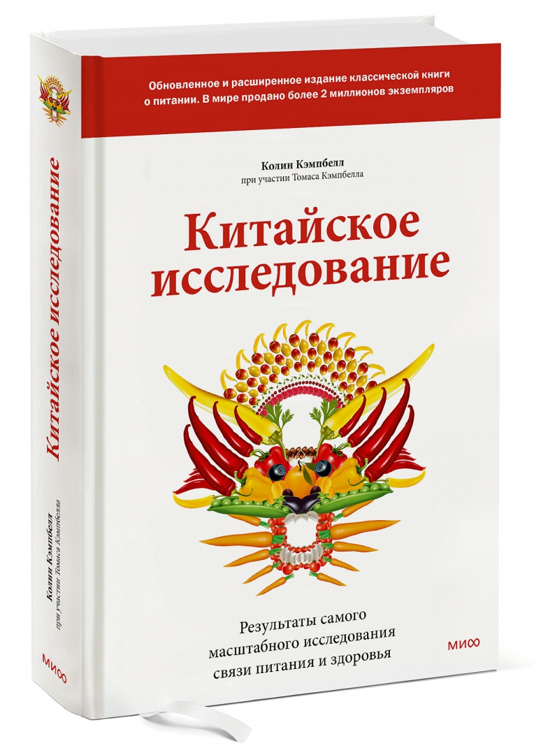 Китайское Исследование Книга Купить