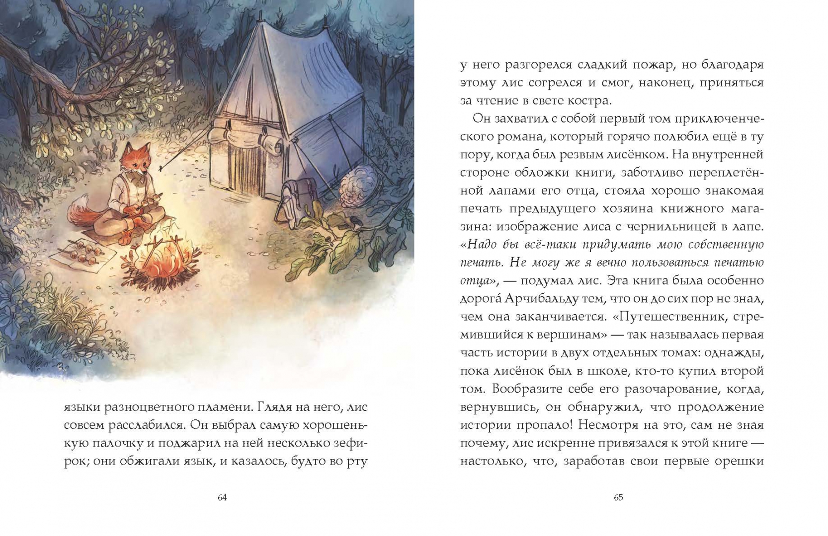 Записки из зеленого бора. Заветная тайна крота фердинанда. Записки из зелёного бора заветная тайна крота фердинанда. Записки из зеленого бора. Заветная тайна крота фердинанда.