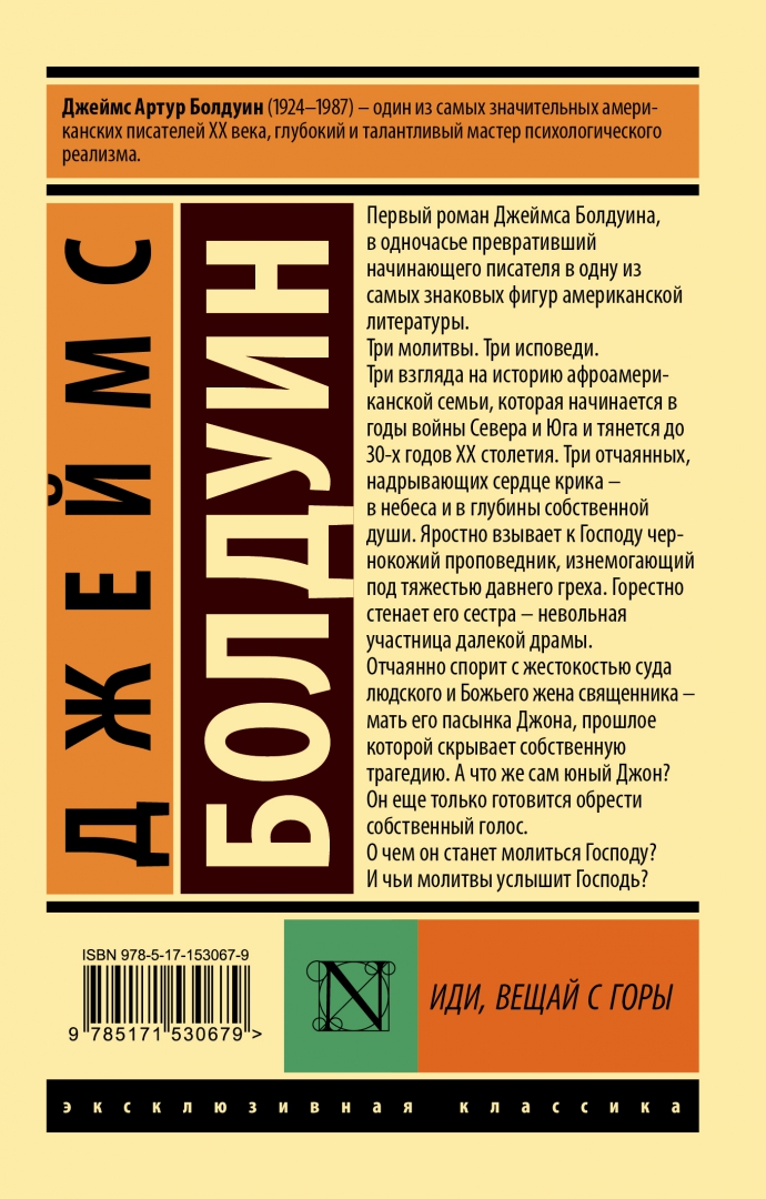 Джеймс болдуин комната джованни о чем книга