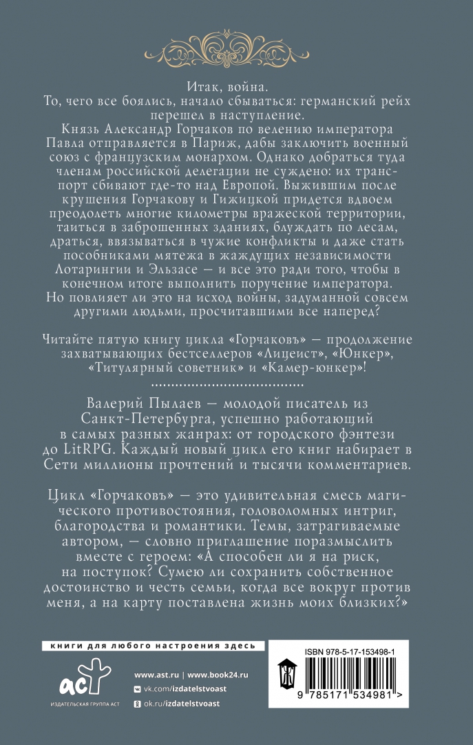 Пылаев горчаков 7