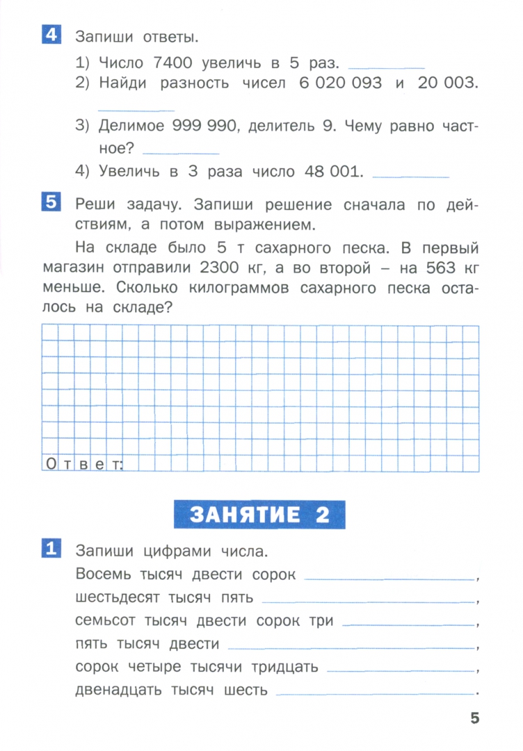 Задания по математике за курс 7 класса