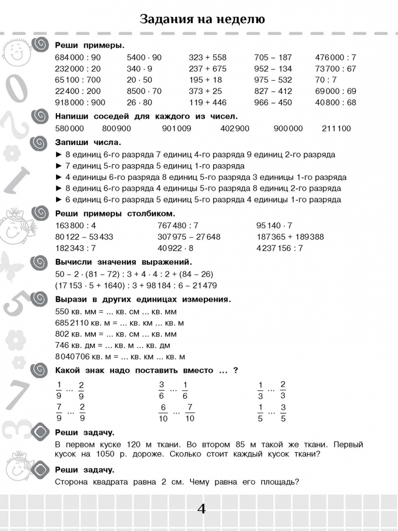 Задания на лето повторение 3 класс математика