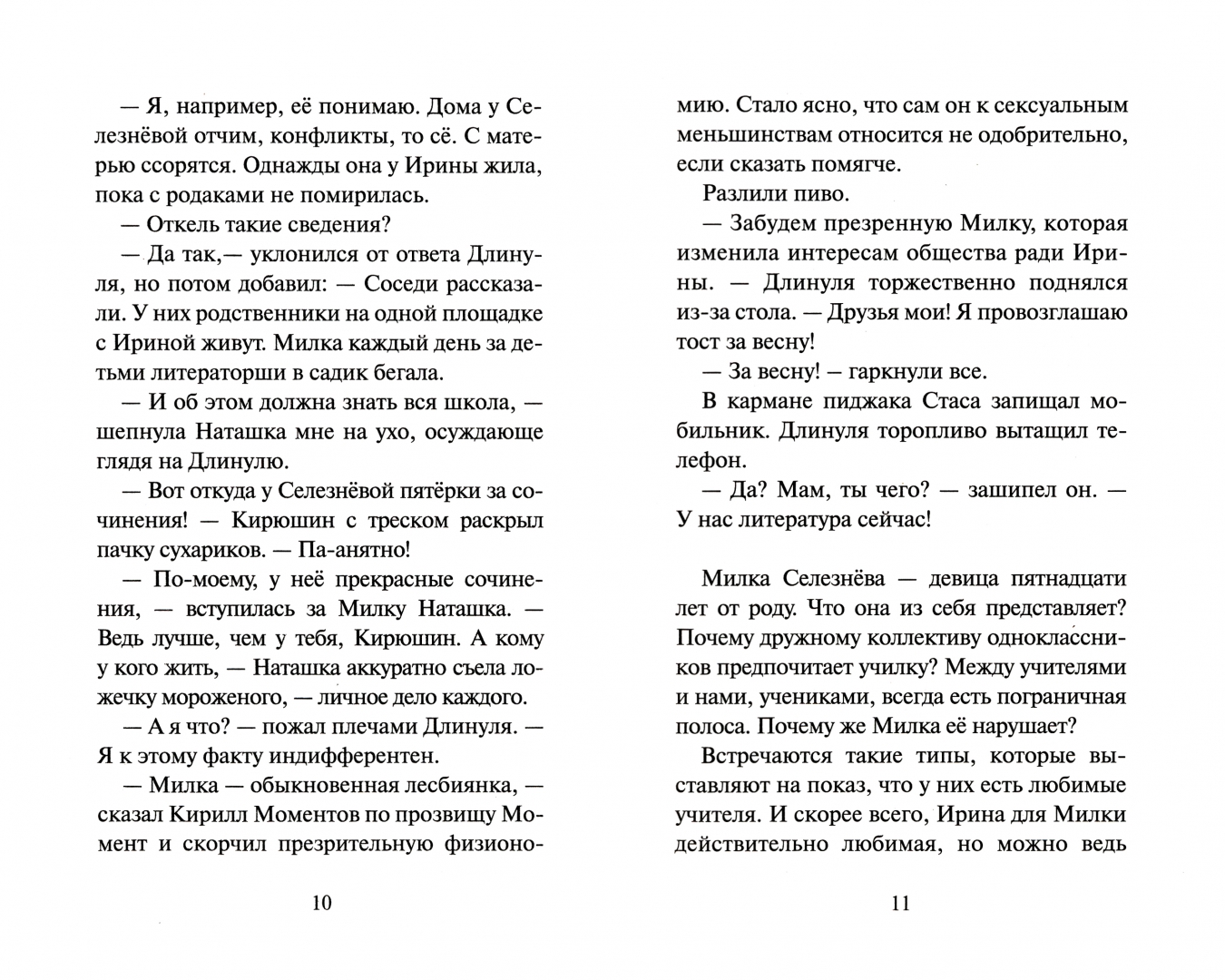 Габова не пускайте рыжую на озеро читать. Рассказ не пускайте рыжую на озеро читать. Е.В. Габова не пускайте рыжую на озеро иллюстрации. Е.Габовой "не пускайте рыжую на озеро" картинки.