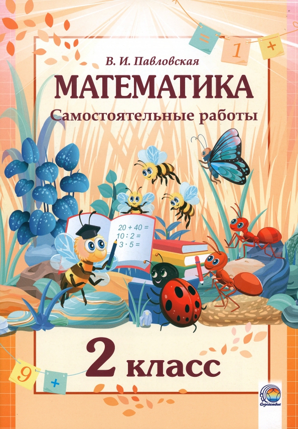 Купить Книги 3 Класс Математика
