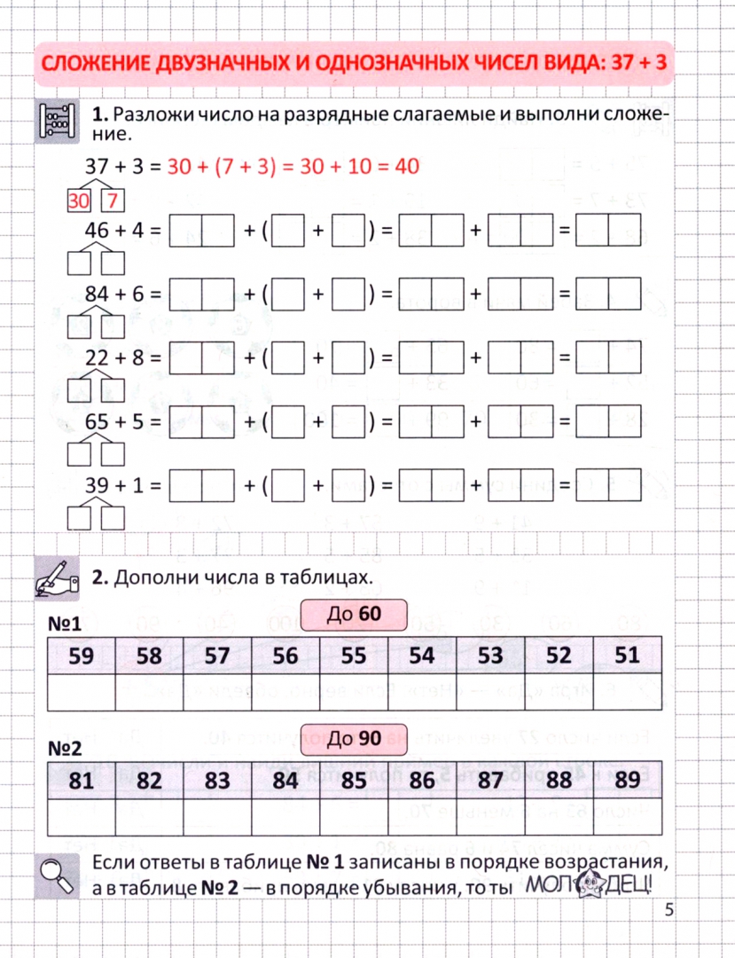 8007004 по разрядным слагаемым 5 класс. 8007004 по разрядным слагаемым 5 класс