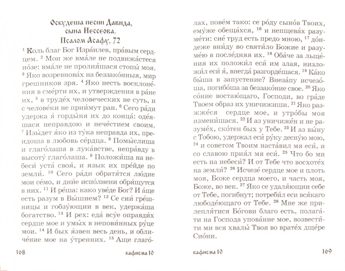 Псалтирь для мирян. Чтение Псалтири с поминовением живых и усопших. Псалтырь по усопшим и живым. Лития для мирян на чувашском языке по усопшим.