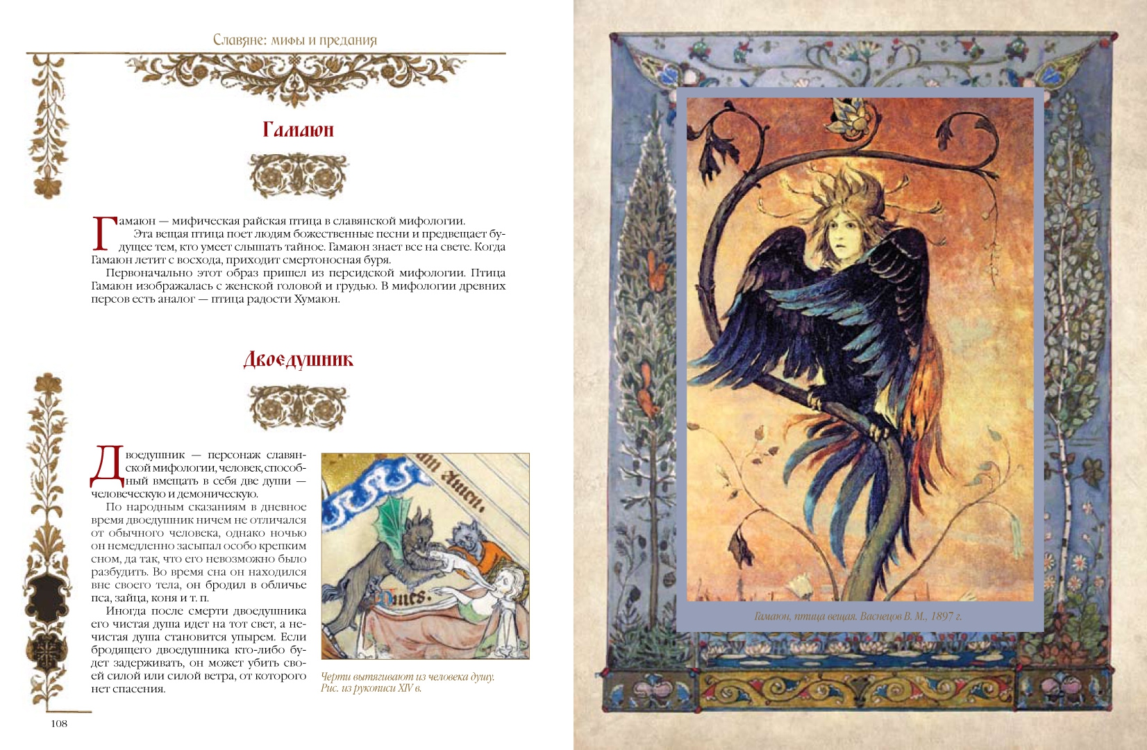 Славянские Мифы Книга Купить