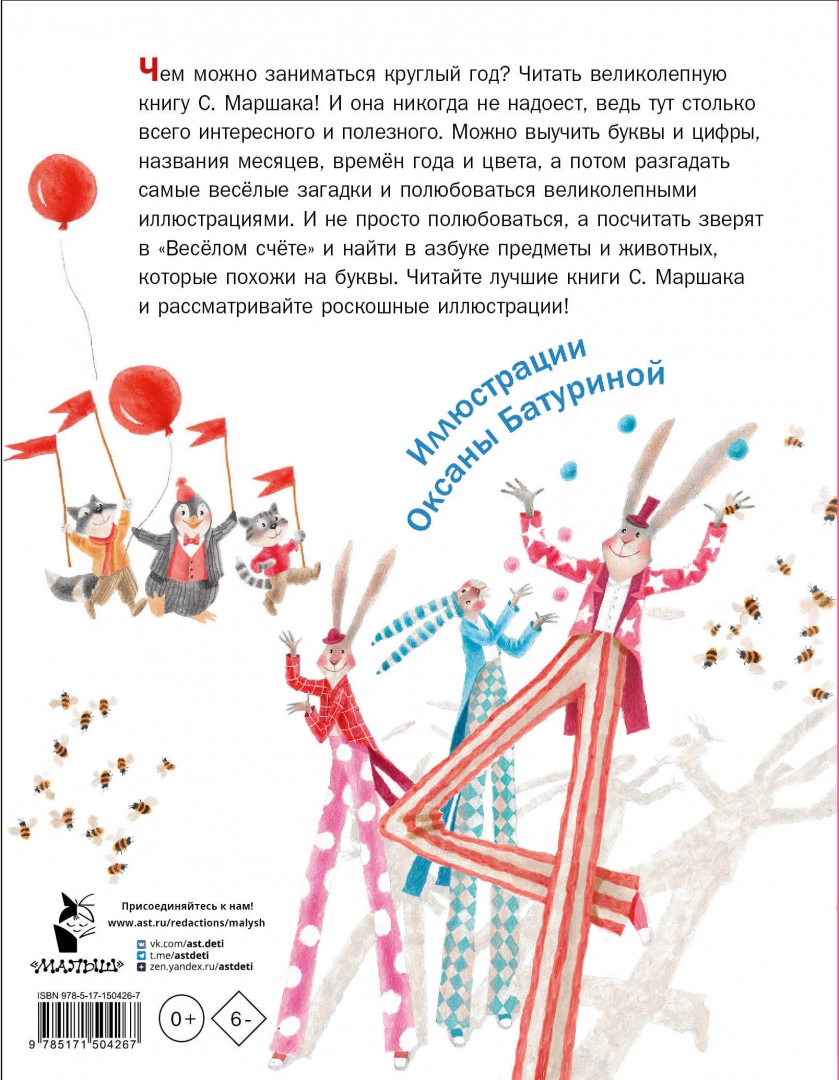 Круглый Год Маршак Купить Книгу