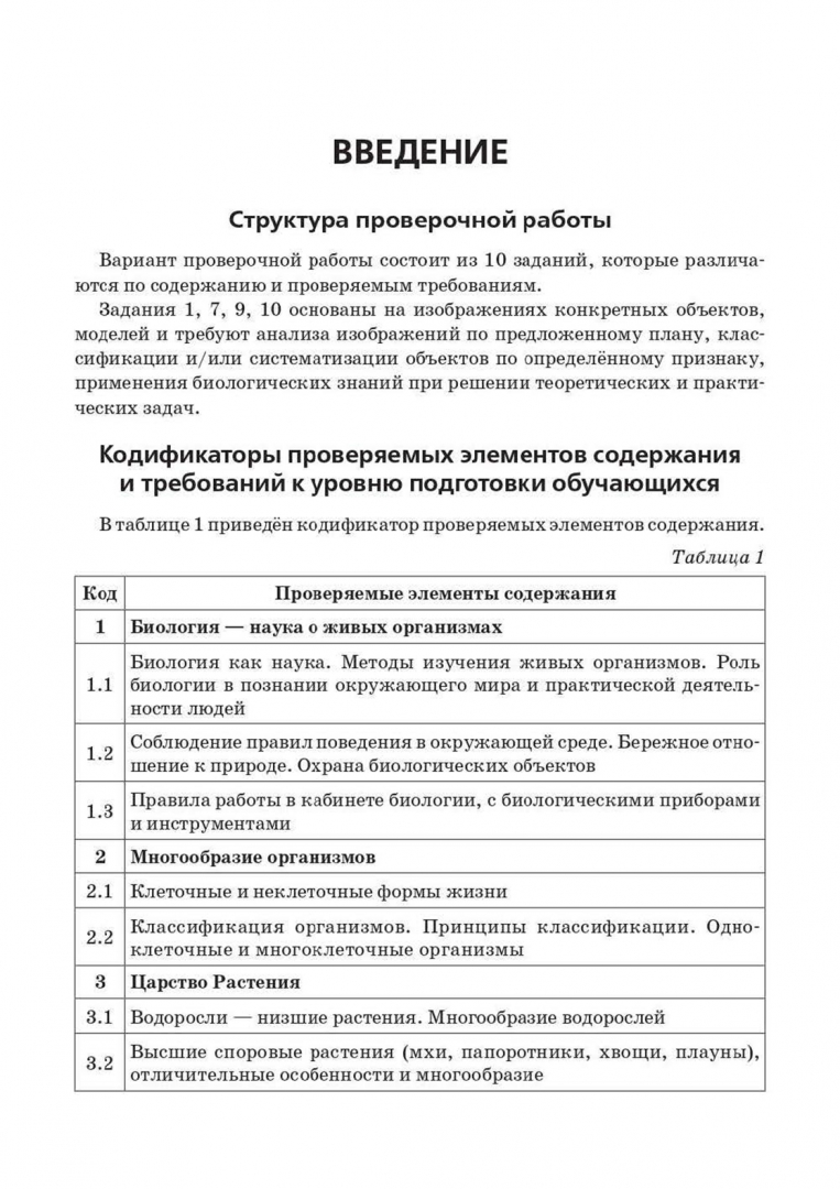 Впр по биологии 7 класс 19 вариант. Впр по биологии 7 класс 19 вариант