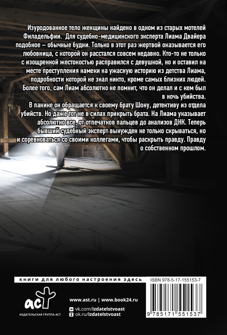 Фаррелл мэттью что ты натворил. Книга что ты натворил. мэттью фаррелл что ты натворил.