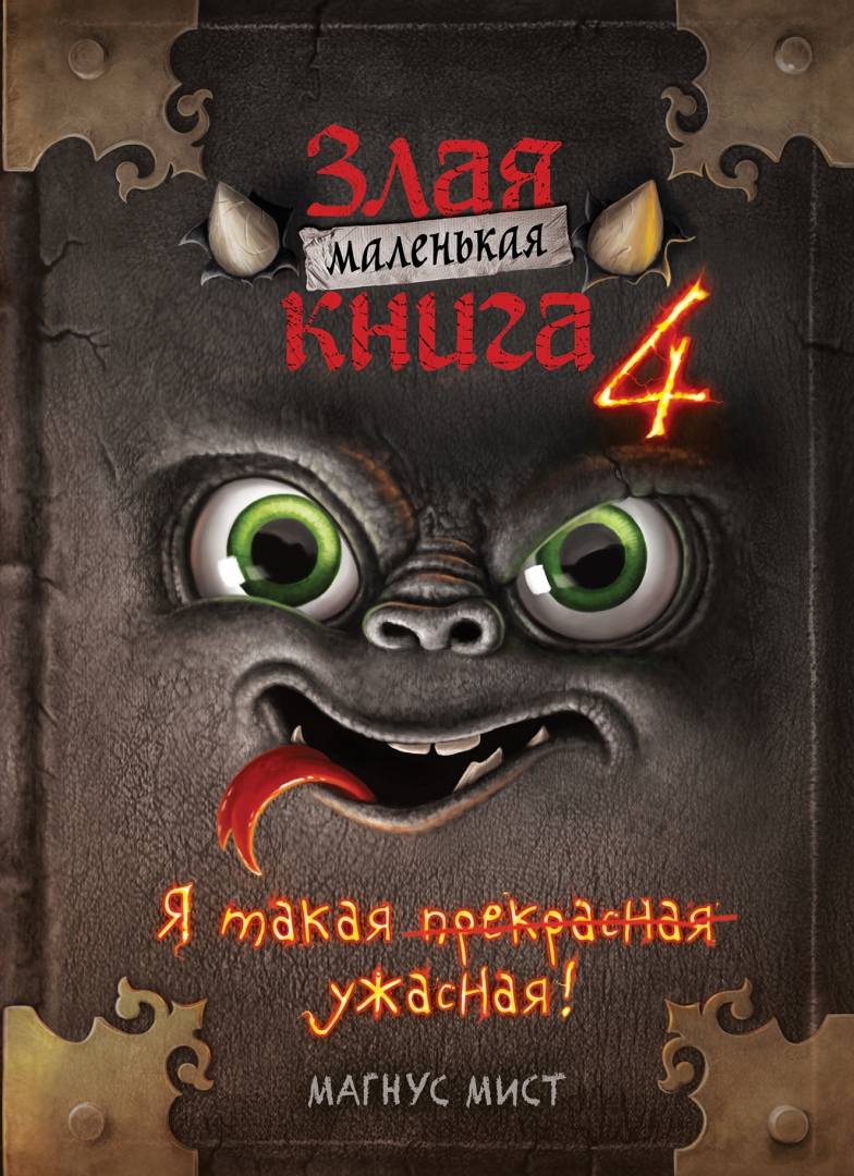 Мист книга. Мист книга
