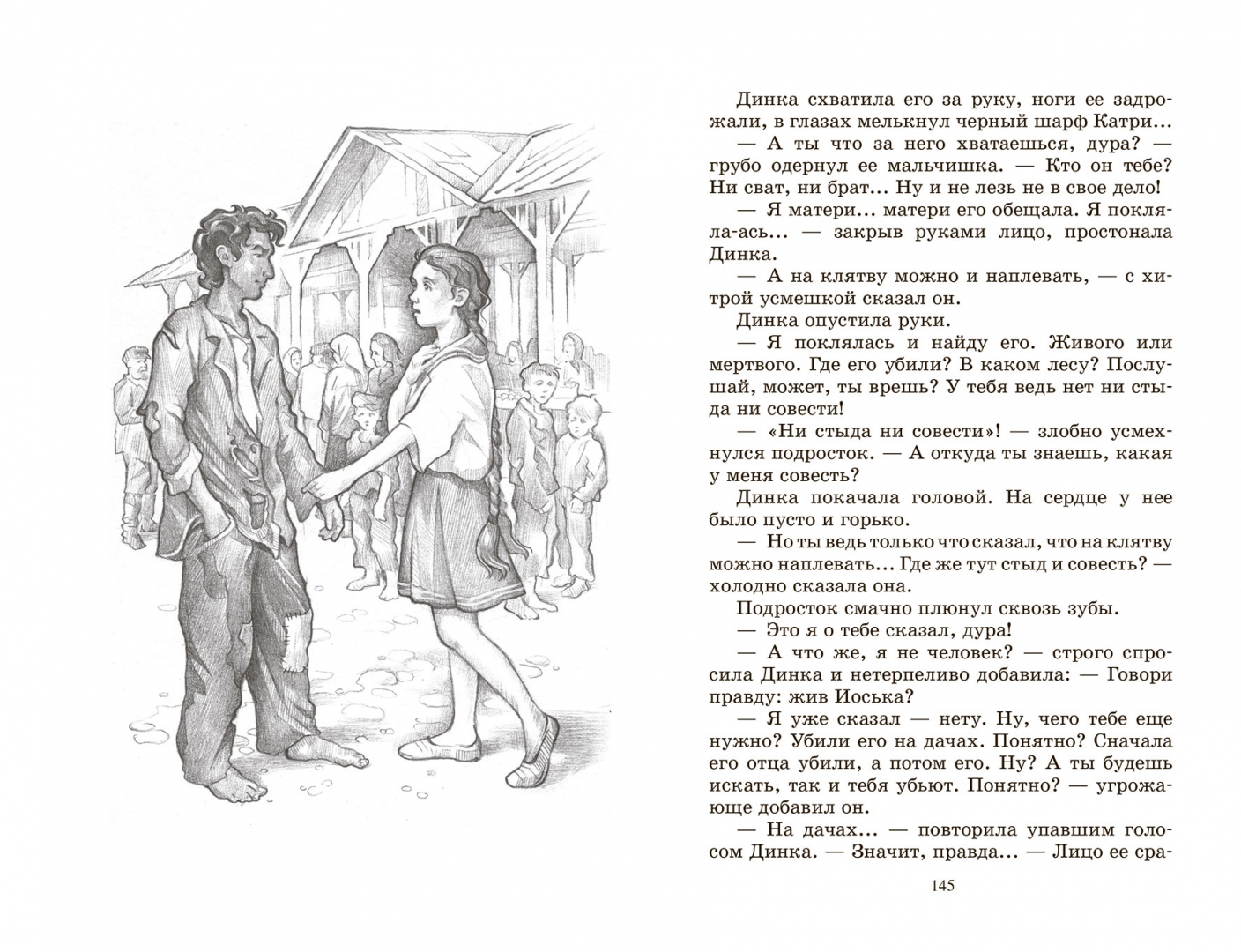 Что дает человеку настоящее искусство осеева. Динка прощается с детством. Осеева Динка прощается с детством. Осеева в. Динка.