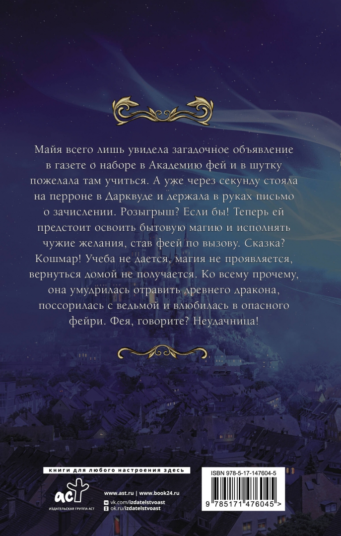 Фея в академии дракона. Фея в академии черного дракона. Крылья черного дракона айон. Драгон хеир. Неудачница в академии фей.