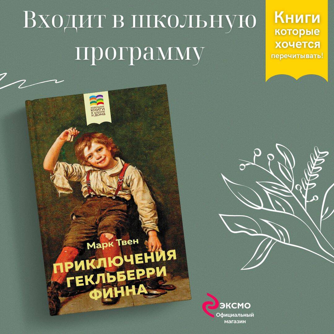 Читать книга приключения гекльберри