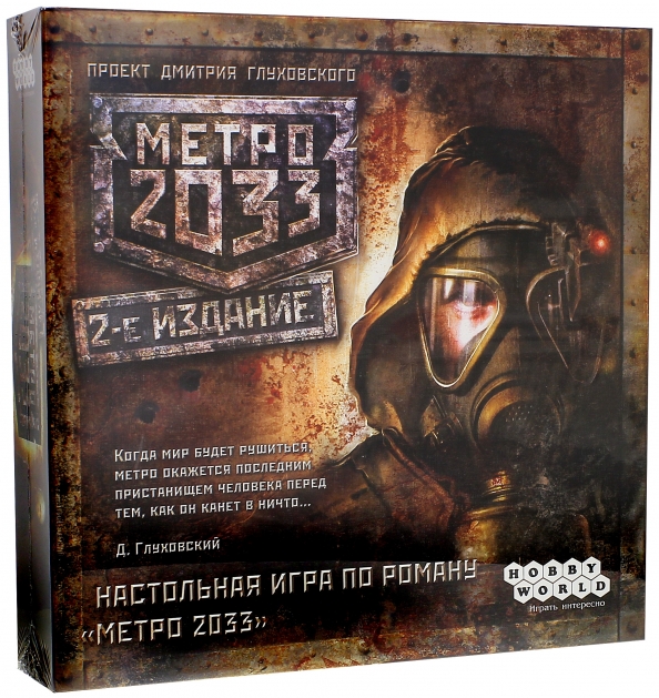 Фото книги метро 2033