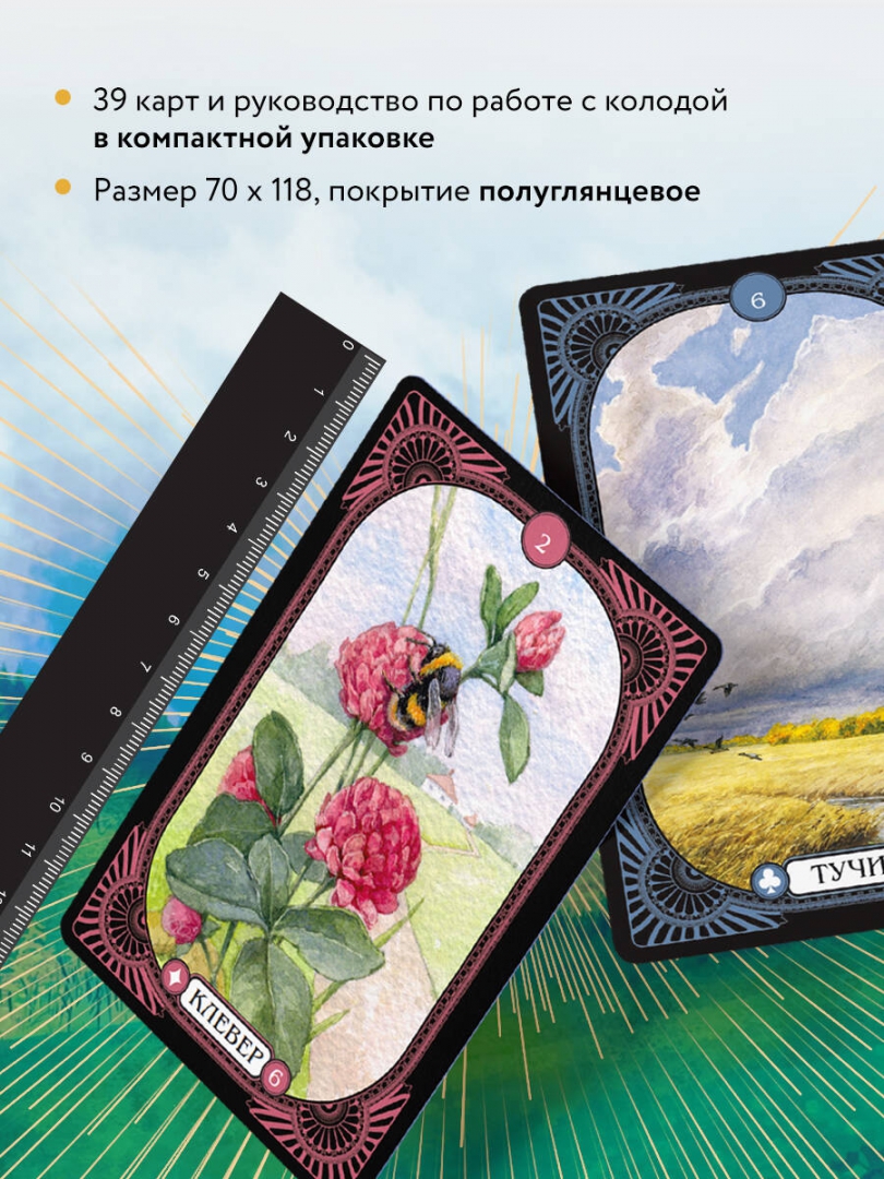 0 39 карты. 36 Ключей книга.