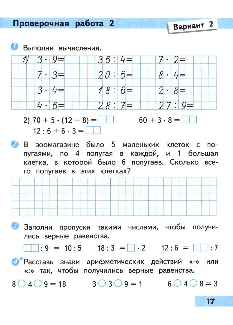 Проверить вариант. Проверочные работы по математике 3 класс школа России Моро. Проверочные работы по математике 2 класс Моро 3 четверть. Контрольная по математике 2 класс 3 четверть школа России Моро. Контрольная работа 1 по математике 3 класс школа России ФГОС.