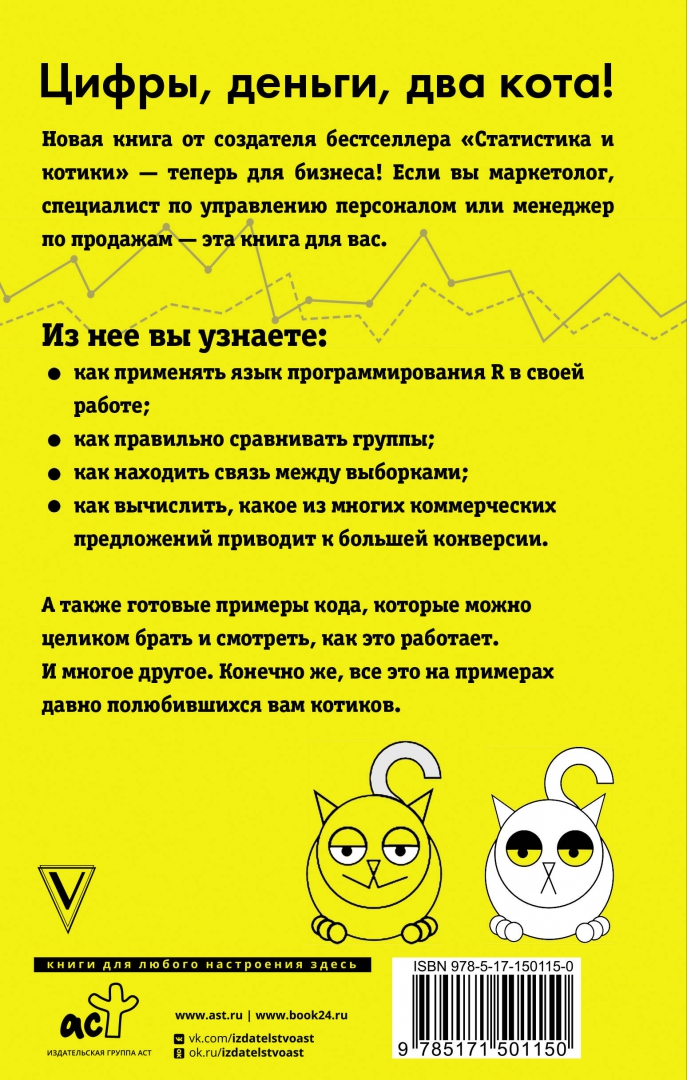 Савельев владимир статистика и котики