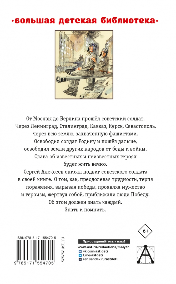 От москвы до берлина книга. От москвы до берлина читать. От москвы до берлина читать. От москвы до берлина книга. От москвы до берлина читать.