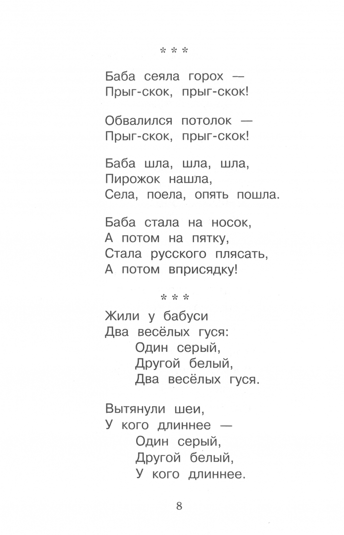 Тексты популярных песен. Горошки песня текст. Бабка сеяла горох. Текст песни про емелю ой как было у царя у гороха. Горошки песня текст.