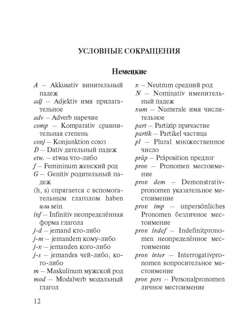 Сокращения в немецком языке аббревиатуры. Немецкий язык аббревиатура. Предложения с weil в немецком. Немецкий список сокращений. Сокращения в немецком языке аббревиатуры.