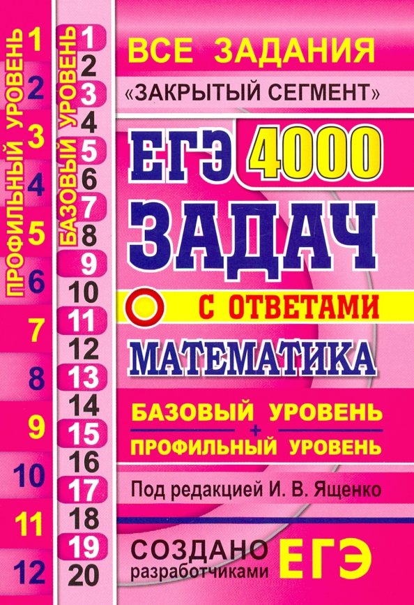 Огэ вариант 9 математика 2024 ященко. Огэ математика 2023. Огэ география 2023 барабанов жеребцов. Егэ математика профиль 2024 ященко задание 12. Сборник егэ по математике.