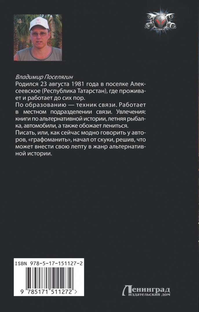 Сепар поселягин аудиокнига слушать. Губитель Максаров. Маккейб а. "губитель женщин".